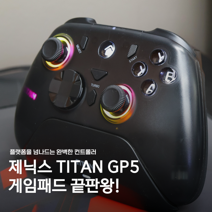  제닉스 TITAN GP5 무선 블루투스 게임패드 리뷰: 게임 컨트롤러 추천