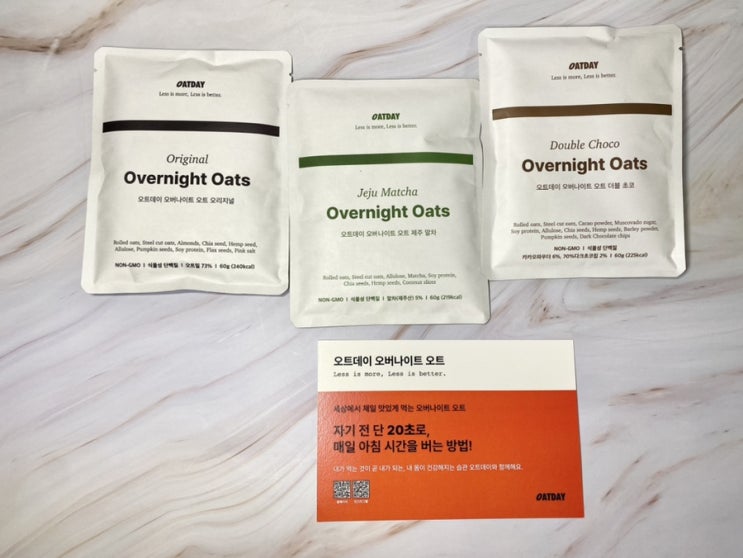  오버나이트 오트밀 오나오 제주말차맛 먹는 법 믹스 조합