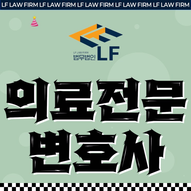  의료전문변호사 법적 대안을