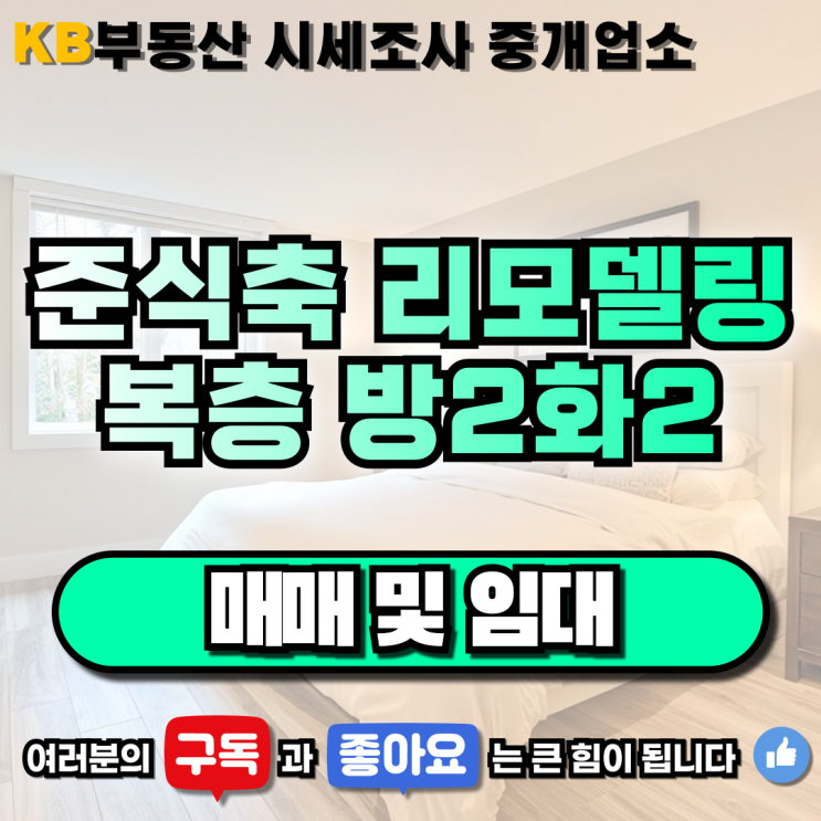  삼송지구 동산동 신규 인테리어 복층 매매 및 전월세 삼송 믿음 부동산