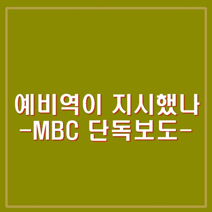 <b>노상원</b> 전 <b>정보사령관</b> 선관위 투입, HID 동원 지시. 부정선거... 