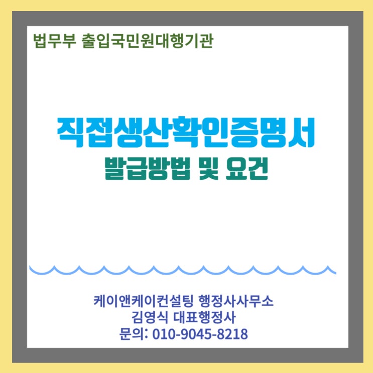  직접생산확인증명서 발급받기 위한 방법 및 기준요건