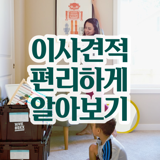  원룸 포장이사 , 합리적인 요령 팁 살펴볼까요?