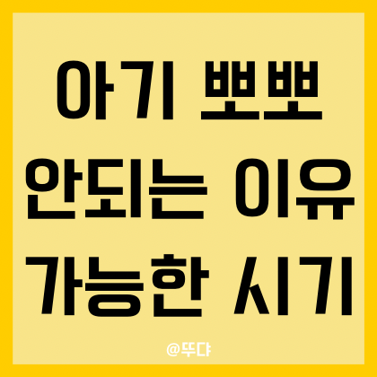  아기한테 뽀뽀를 하면 안 된다? 이유와 가능한 시기