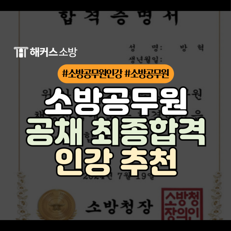  소방공무원 인강 소방학개론 행정법 공채 준비기간