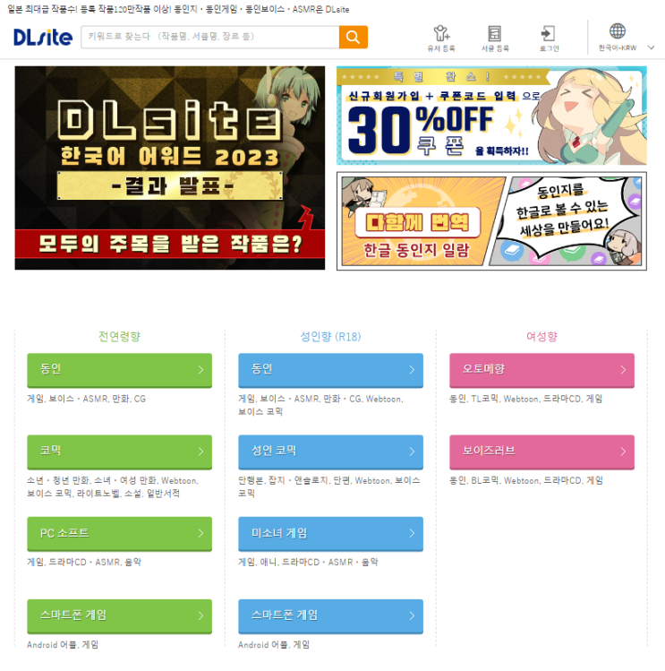 일본 동인 코믹 게임(성인포함)을 한글로 즐겨보자? DLsite