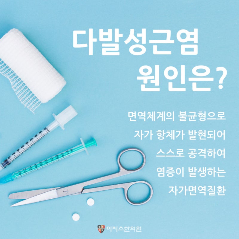 자가면역질환 섬유 근육통과 다발성 근염 차이