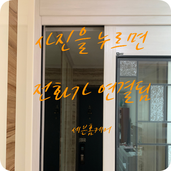 뻑뻑한중문수리 미닫이 슬라이딩문 바퀴교체