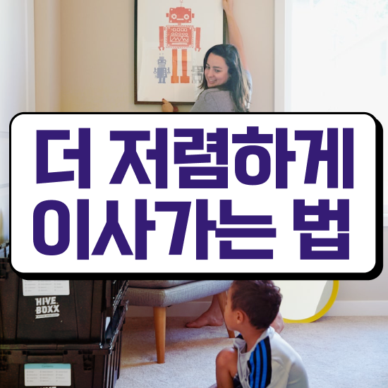  순창 이사 준비하고있다면 . 저렴하게 알아보기