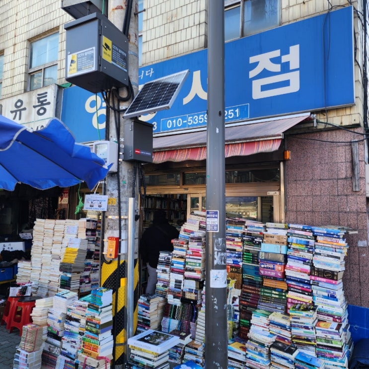  동묘 헌 책방에 다녀오다.