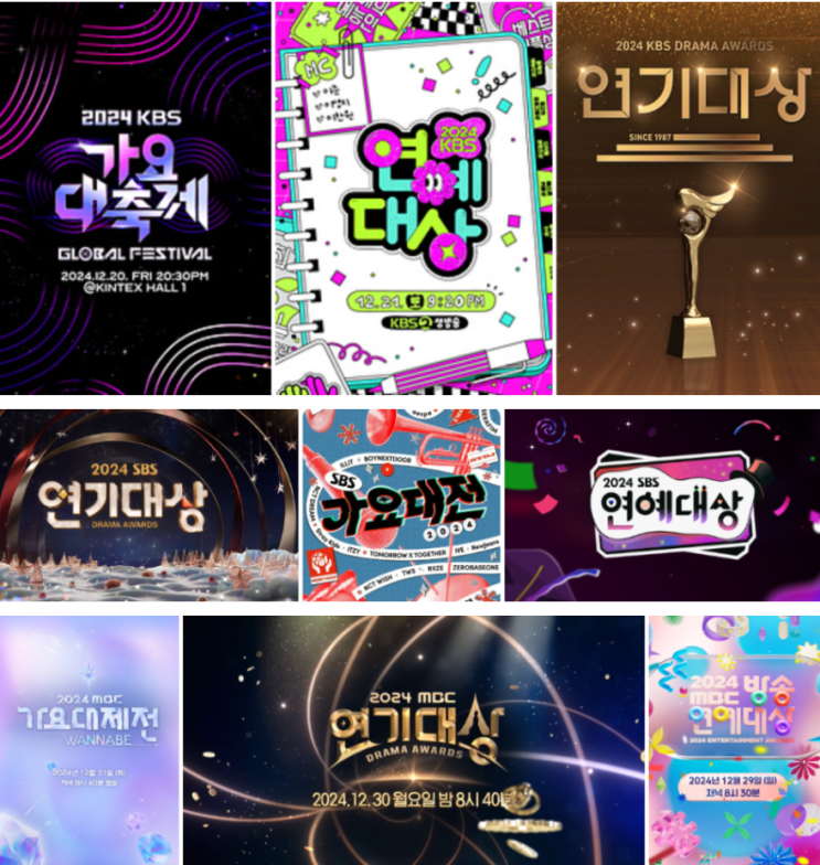 2024 연말 (KBS SBS MBC) 시상식(<b>가요</b>대전 연기대상... 