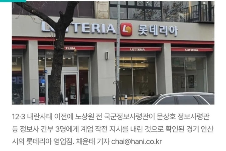 증거 찾자” 노상원 전 <b>정보사</b>령관, 계엄 이틀 전 <b>정보사</b> 간부들