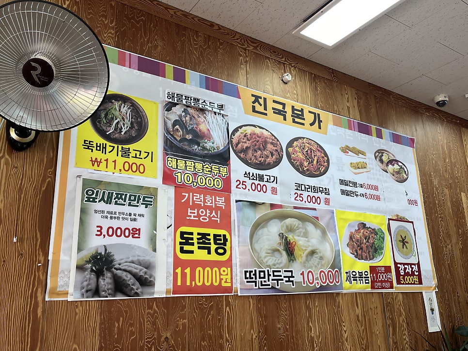 진국본가 도고온천점 사진 3