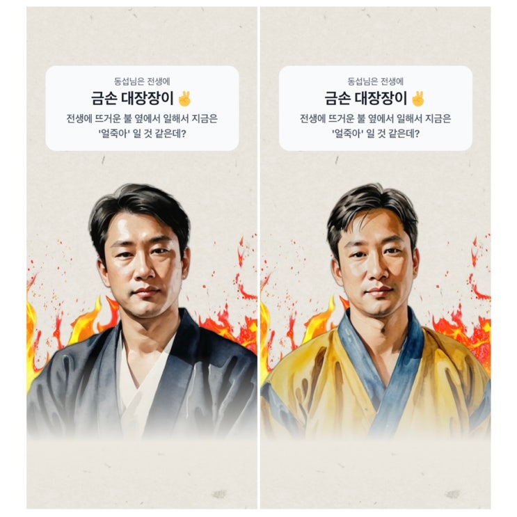 전생 프로필 만들기 재미로 보는 토스전생찾기 / 슬쌍디아빠 이동섭