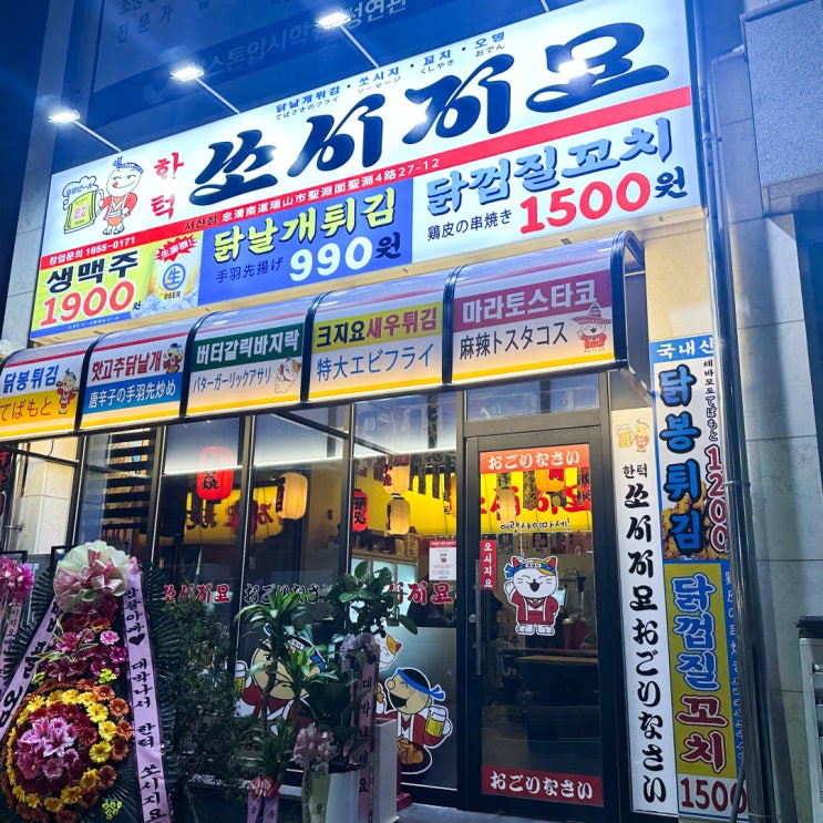  서산 성연 쏘시지요 간단하게 2차하기 좋은 생맥주집 메뉴 가격