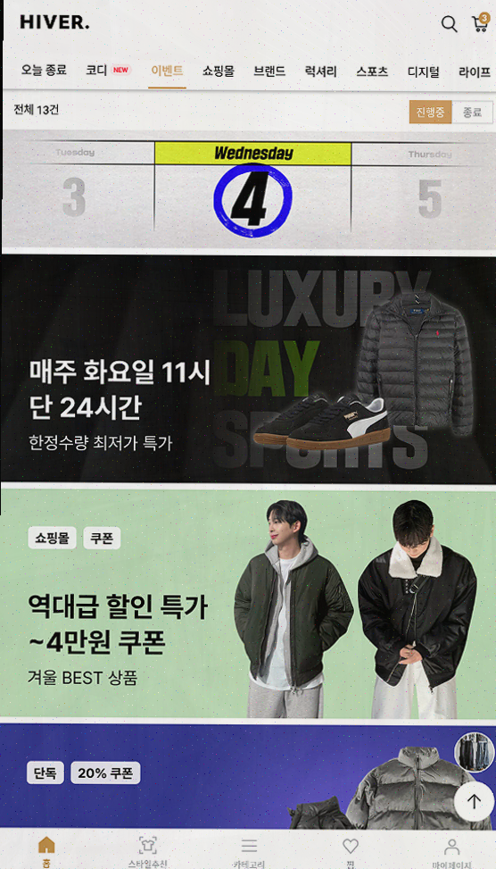  [패션] 남자들을 위한 최고의 쇼핑앱, 하이버