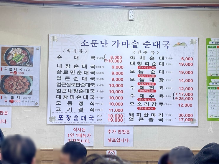  [광명] 광명시장 순대국맛집 소문난 가마솥순대
