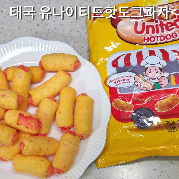  편의점 차카니친구 유나이티드핫도그 태국과자