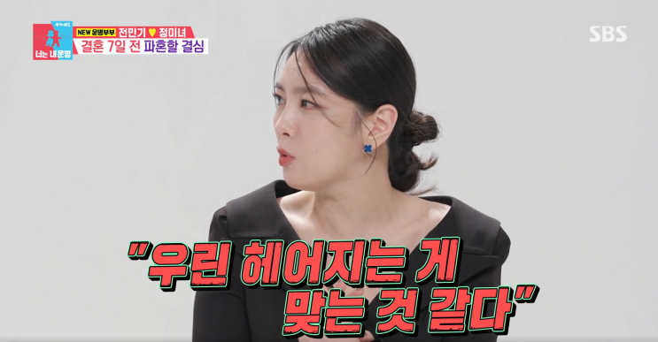 <b>동상이몽2 전민기 정미녀 부부싸움</b> 이유는