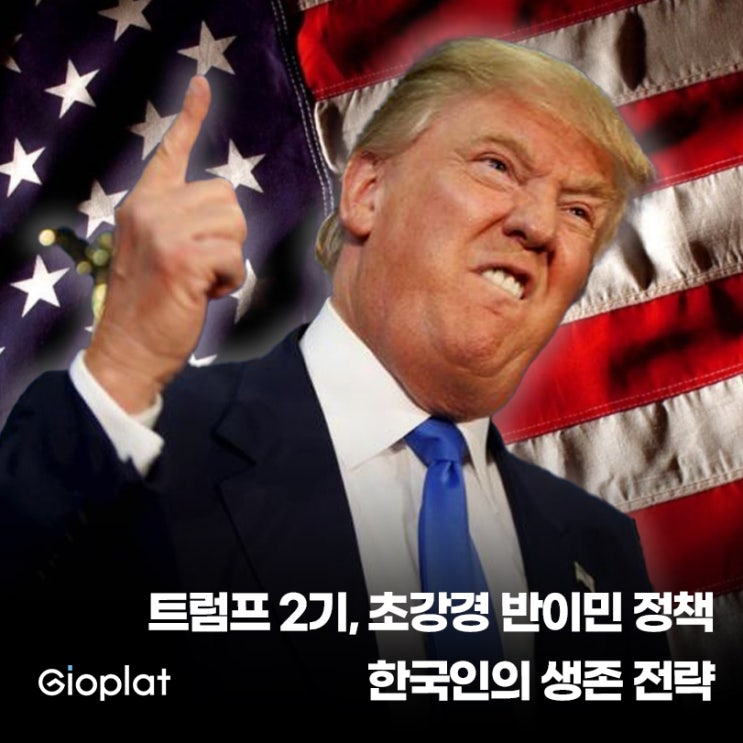 미국 영주권 취득, <b>트럼프</b>의 초강경 <b>반이민 정책</b>이 미치게 될... 