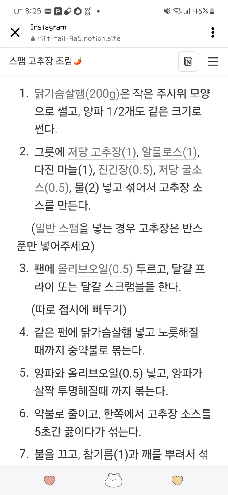  내 돈 내산 정보 공유 자취생 추천 간단 스팸 고추장 덮밥