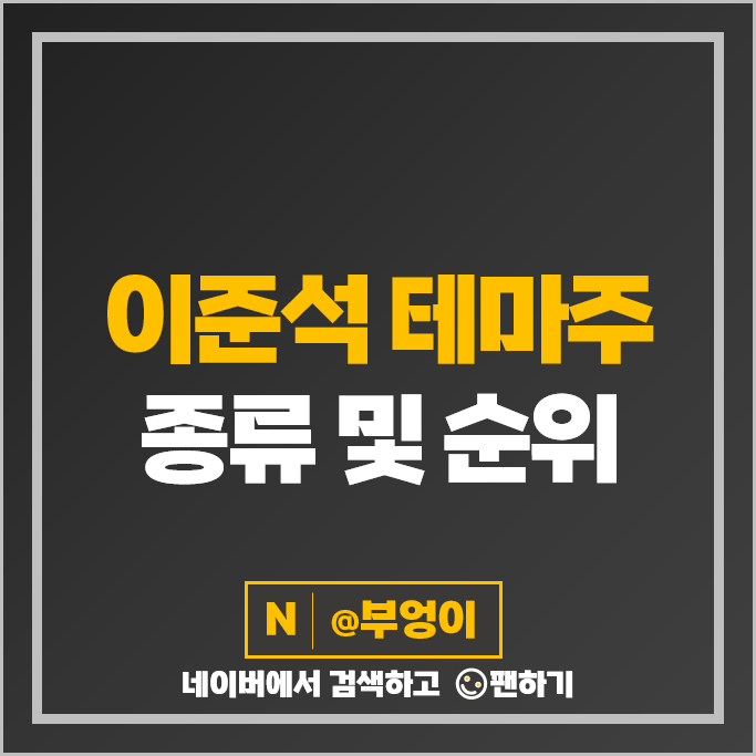 이준석 관련주 정치 테마주 한화솔루션 삼보산업 주가 넥스트아이 주식 이준석 관련주 정치 테마주 한화솔루션 삼보산업 주가 넥스트아이 주식