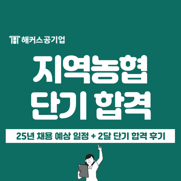  NCS 노베이스 시작, 1년 준비로 합격한 공부법