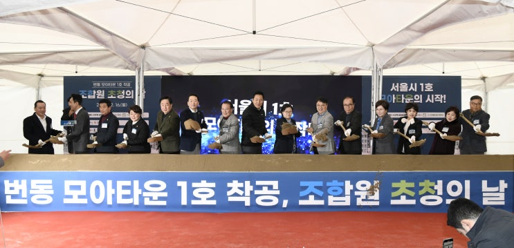  코오롱글로벌, 모아타운 1호 번동 착공