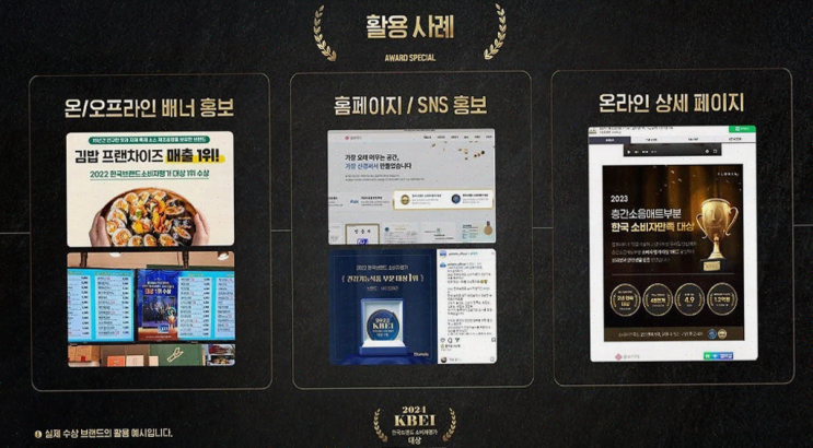  한국브랜드소비자평가대상에서 KBEI와 손잡고 브랜드의 가치를 한층 높이다!