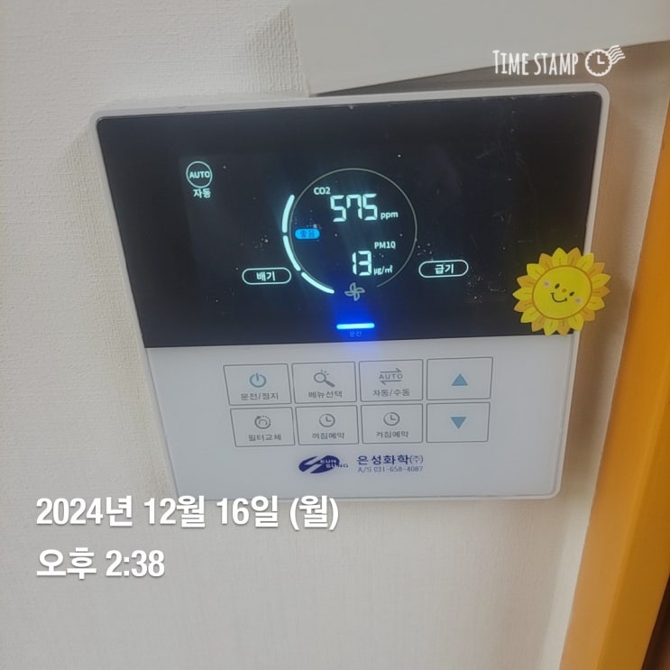 성남 여수유치원,여수초등학교 공기순환기 유지관리 점검