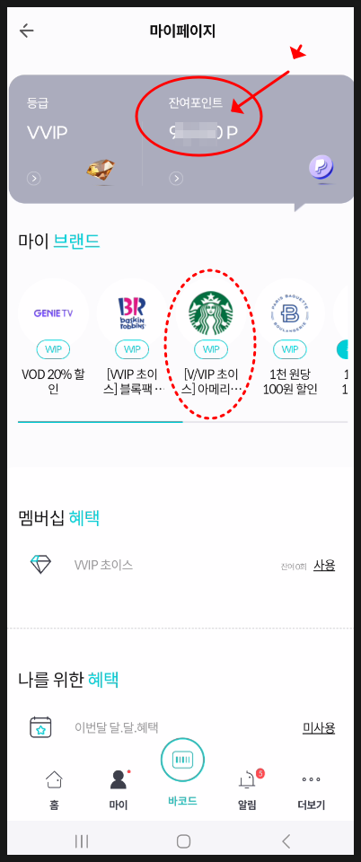  KT-VVIP 혜택 스타벅스 4천원할인 이용 & 사이즈업