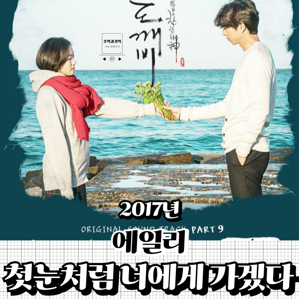 에일리 첫눈처럼 너에게 가겠다 겨울 감성노래 추천 가사 해석