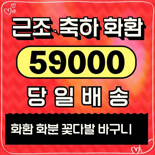  창립기념화환문구 비용 싼곳 당일 배송 배달 안내