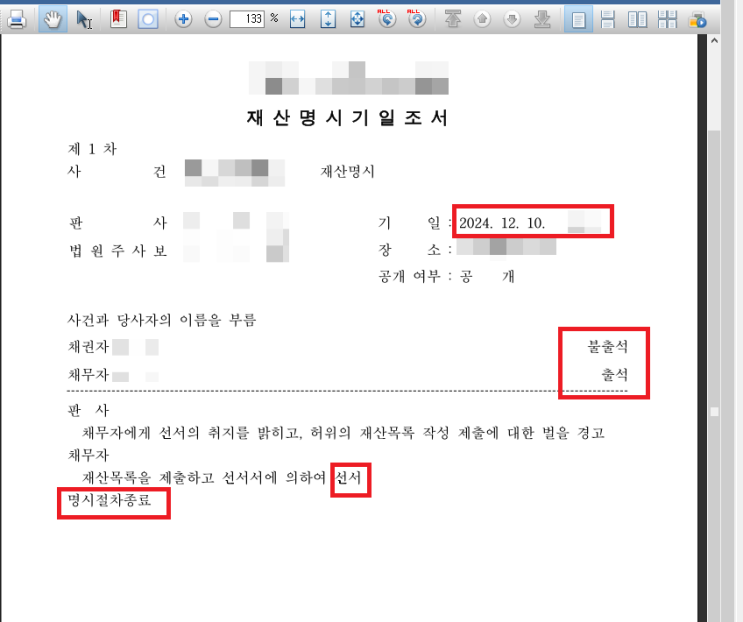  전자소송 셀프소송 재산명시 기일 조서 확인하기