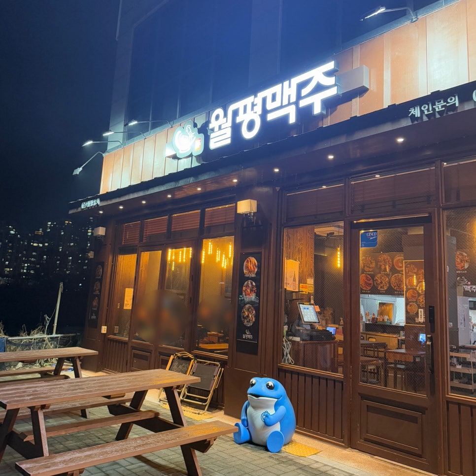 월평맥주 송천점 사진 1