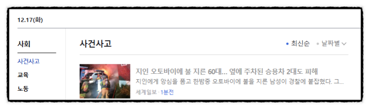 ️ 제목으로 간추린 오후 사건사고 뉴스  241217.16.TUE