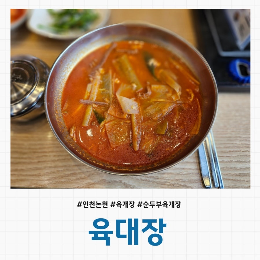 육대장 인천논현점 사진 1