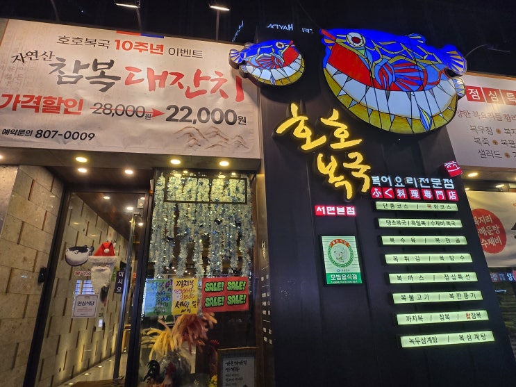  서면 현지인 맛집 부모님과 외식하기 좋은 바다호호복국