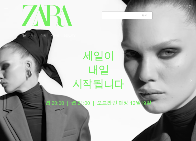  자라 ZARA 2024년 겨울 세일 D-1 / 제품 추천 총 정리