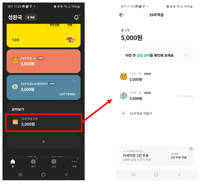  아묻따 카뱅 26주 적금 풍차돌리기_2주차