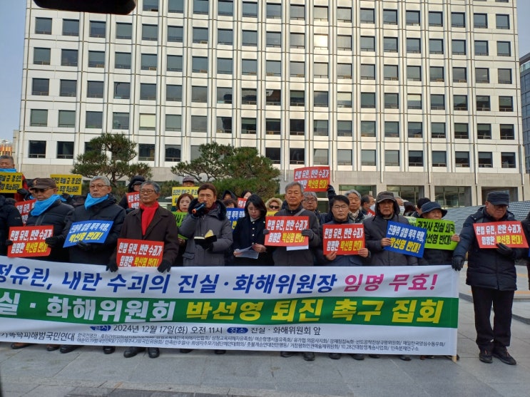 수괴 윤석열이 임명한 진실화해위원회 <b>위원장</b> <b>박선영</b>은 <b>사퇴</b>하라!