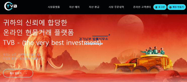  TVB 사기 명확한 투자비법 피해 후 법적 대응은 이렇게