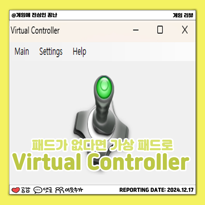  [게임] 가상 패드 프로그램(Virtual Controller) 설치 및 설정 방법 (CupHead(컵헤드) 키 설정)