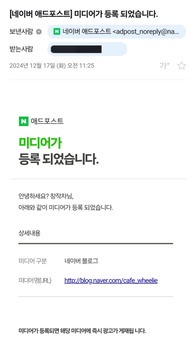  고양이 윌리 블로그 애드포스트 쿨승인 받다