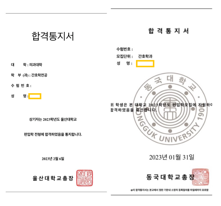  동국대 울산대 간호학과 편입 합격생의 토익 공부 후기!