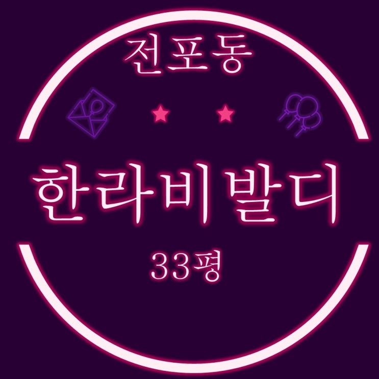  부산진구 전포동 한라비발디 아파트 33평 2차 경매