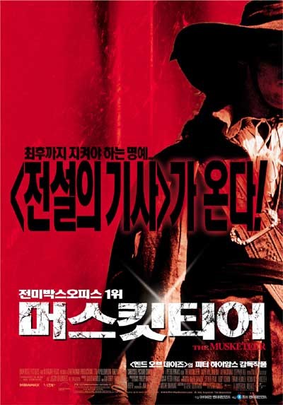  영화 머스킷티어  (The Musketeer 2001)