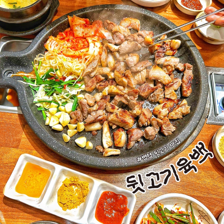  [울산 병영] 구워주는 가성비 좋은 돼지구이 맛집 뒷고기 육백