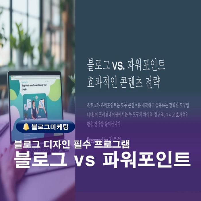  부산대학교 미래교육원 강좌 블로그vs파워포인트 콘텐츠마케팅전략