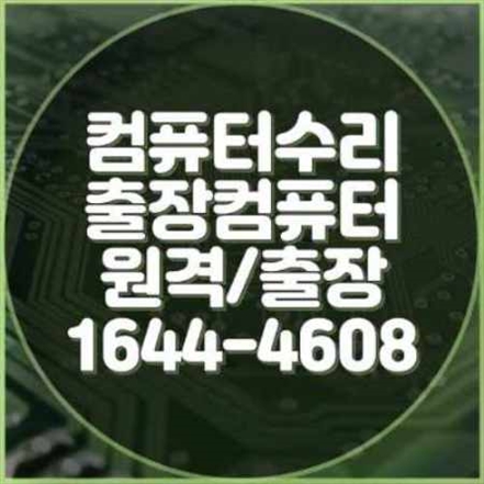  고양시 컴퓨터 수리 출장 서비스: 전문성과 편리함을 동시에!